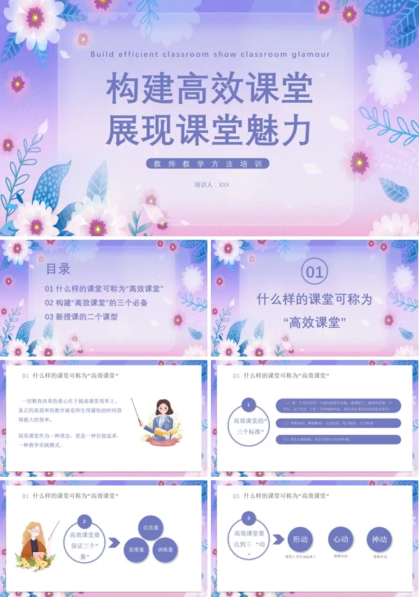 如何构建高效课堂PPT课件鱼