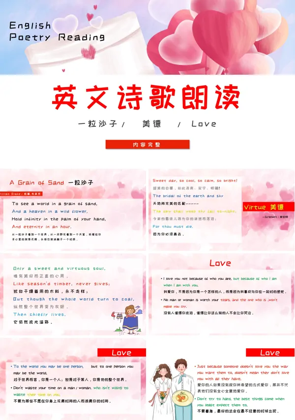 诗歌《一粒沙子》英文诗歌朗诵的PPT课件模板