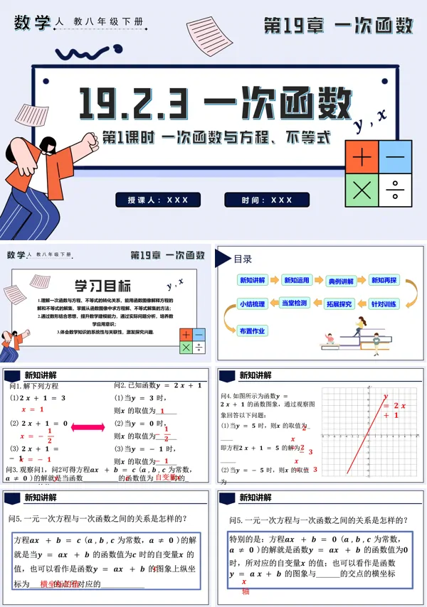八年级数学下册一次函数与方程不等式第1课时PPT课件含教案