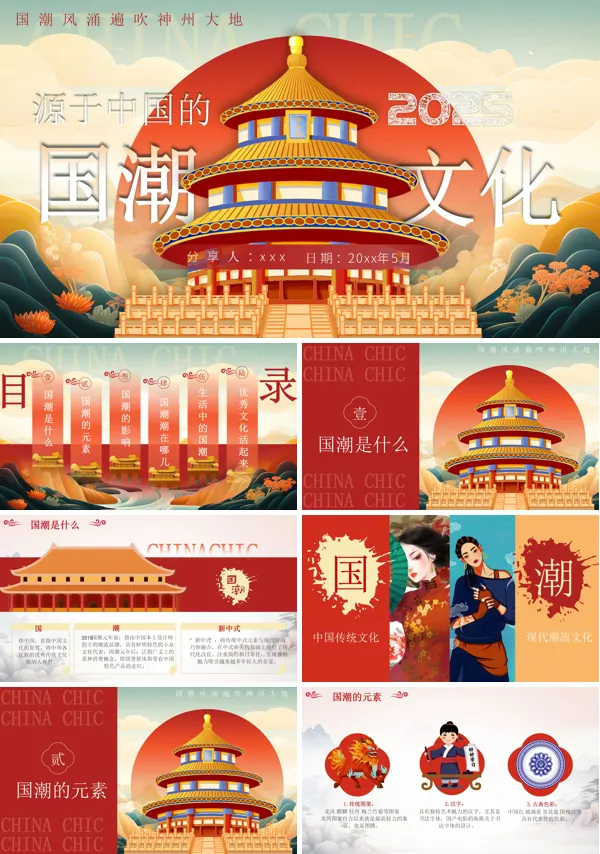 国潮风文化介绍PPT课件模板含讲稿