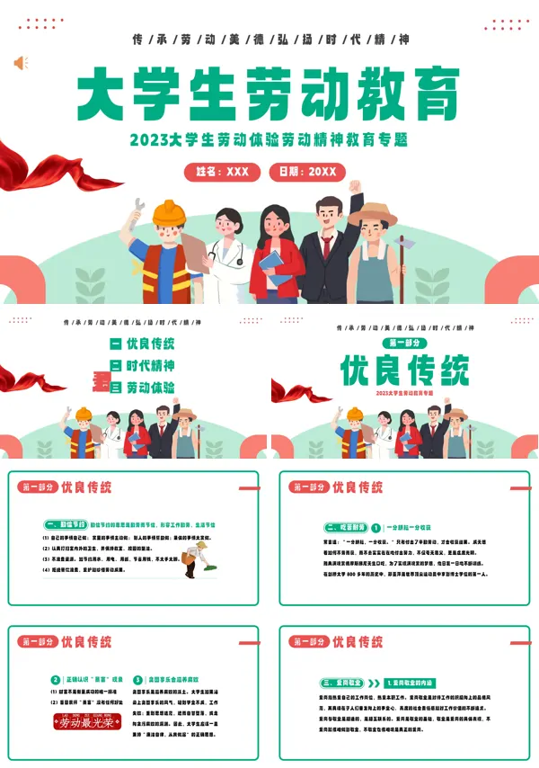 大学生劳动教育主题班会PPT模板
