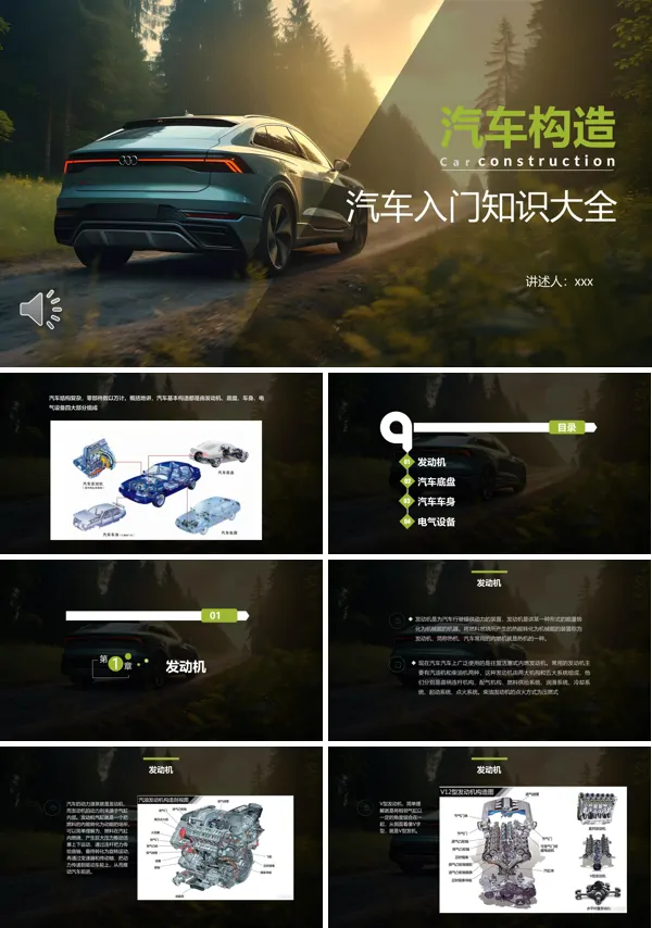汽车构造介绍PPT