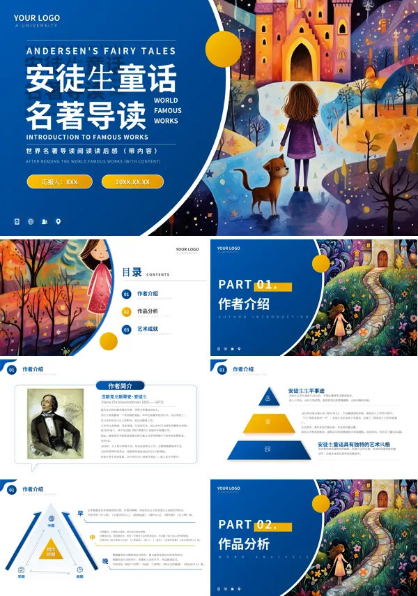 安徒生童话名著导读读后感PPT课件