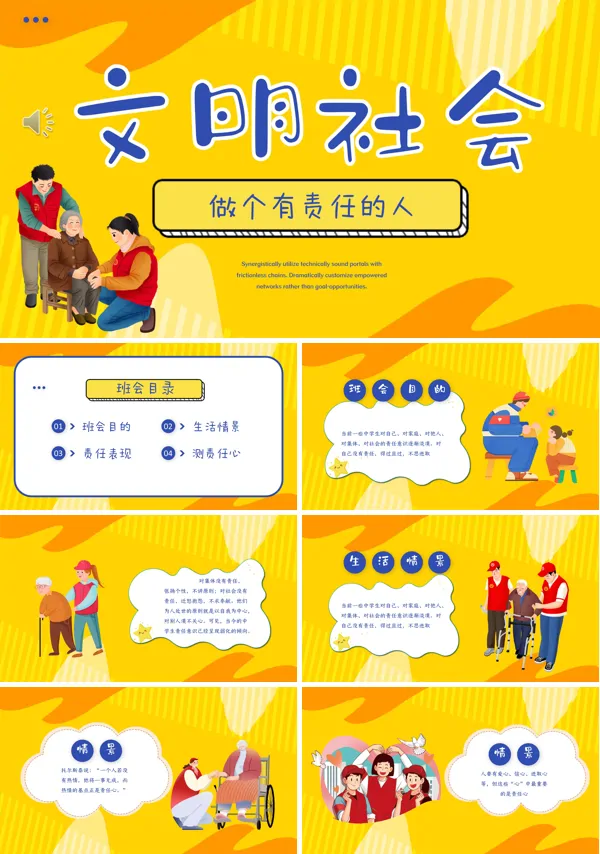 文明社会道德讲堂主题班会PPT含讲稿