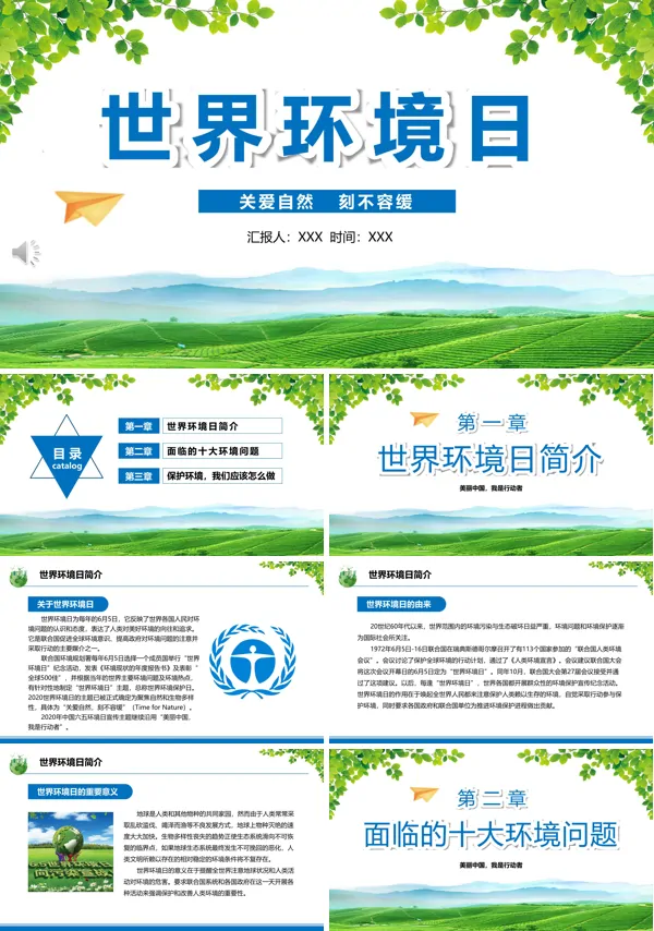 世界环境日主题班会PPT模板含讲稿