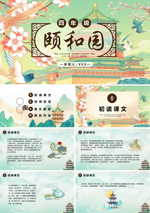 部编版四年级语文下册颐和园PPT课件