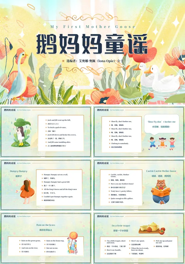 鹅妈妈童谣故事绘本MyFirstMotherGoosePPT课件
