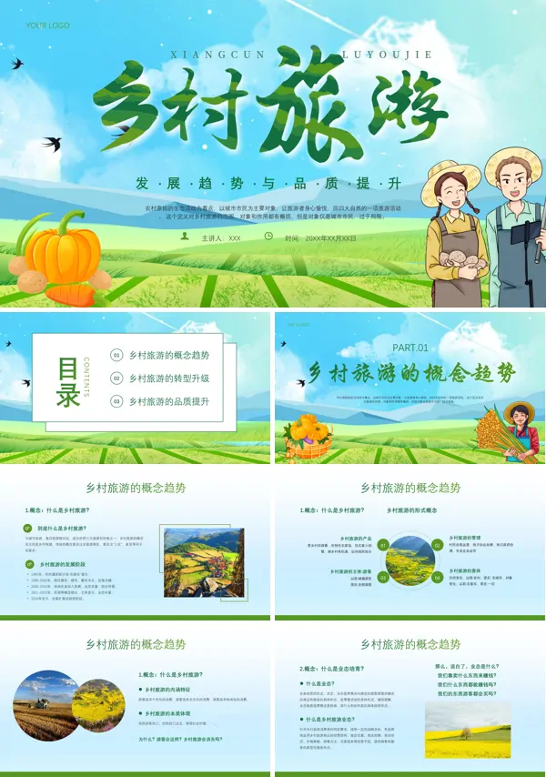 乡村旅游培训PPT课件免费下载