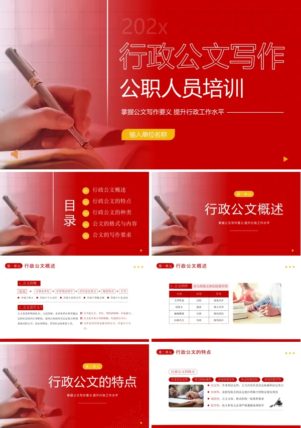公文写作知识与技巧培训课件PPT模板