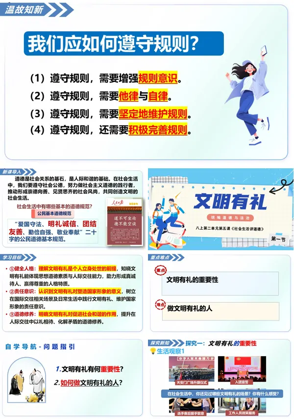 第二单元5.1《文明有礼》八年级上册统编道法ppt课件（教案+导学案+分层作业）