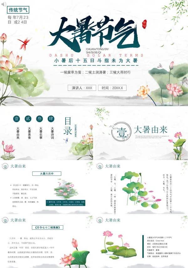 大暑节气的由来和风俗PPT