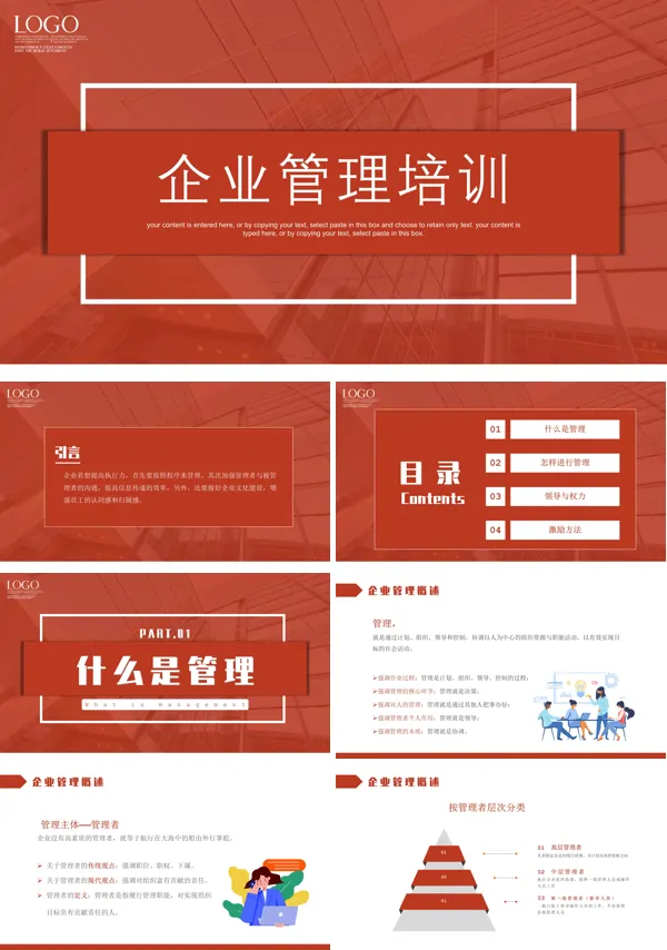 企业管理课程培训课件PPT
