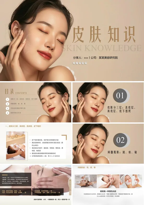美容院皮肤护理培训课件PPT模板