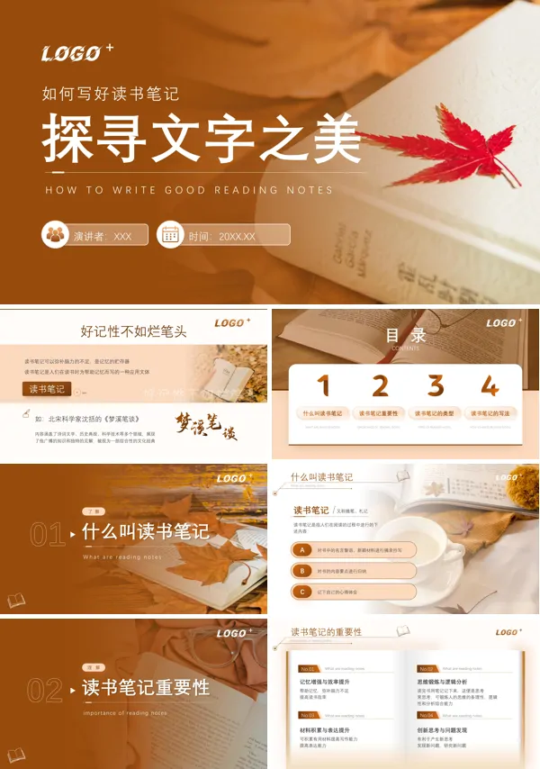 如何写好读书笔记讲座培训PPT课件免费下载