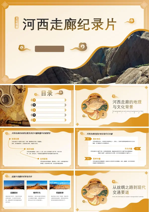河西走廊纪录片文化传承历史科普宣传PPT含讲稿