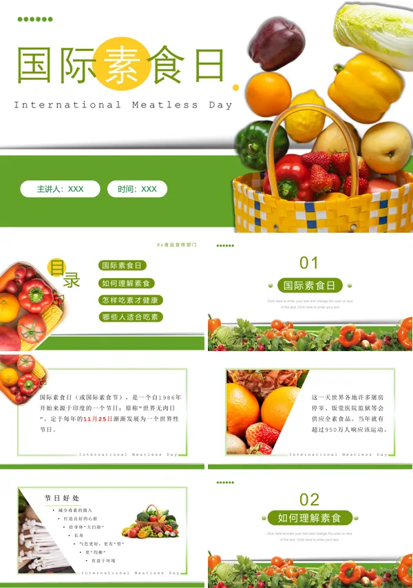 国际素食日PPT