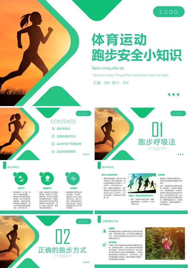 体育运动跑步安全小知识ppt课件 