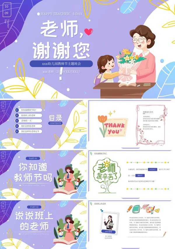 幼儿园教师节主题班会ppt课件