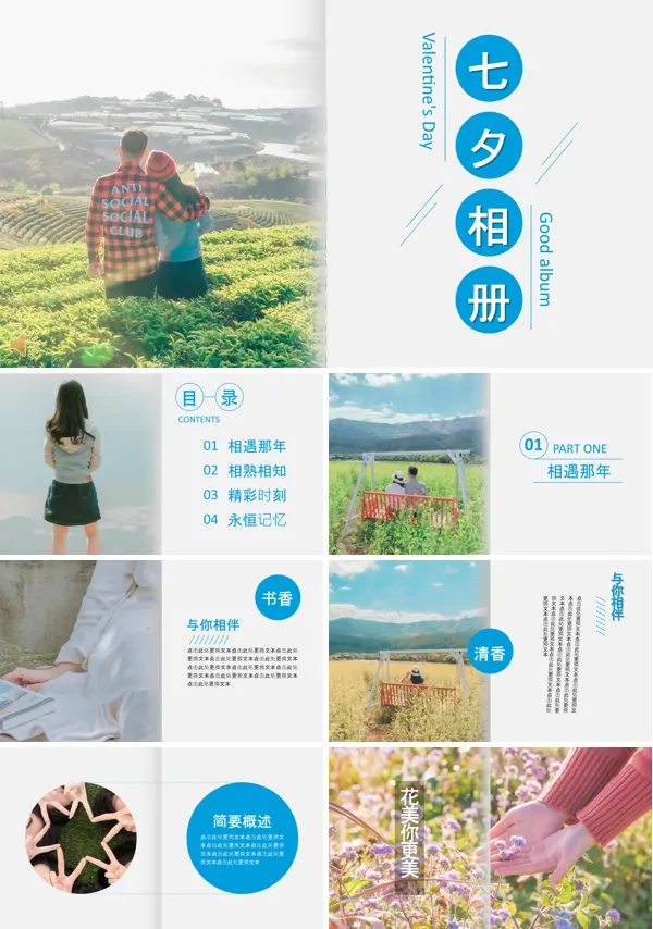 七夕情人节小清新PPT相册