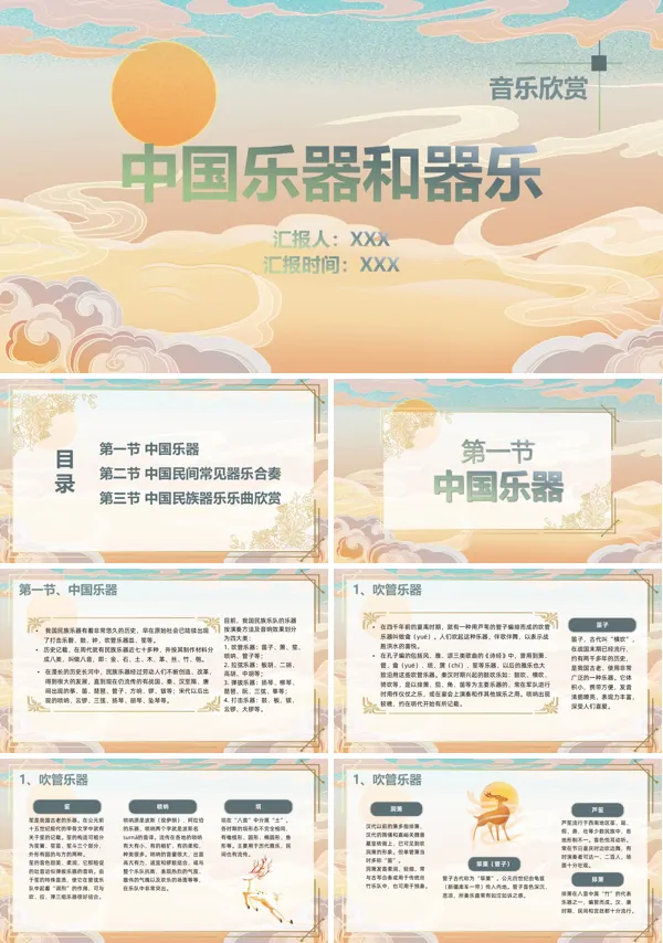 中国乐器PPT课件