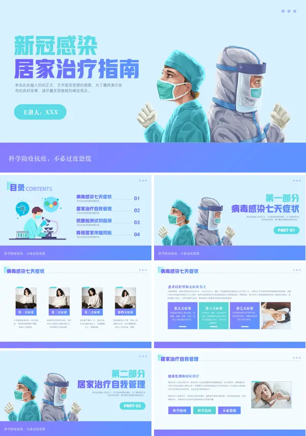学习解读新冠感染者居家治疗指南PPT课件
