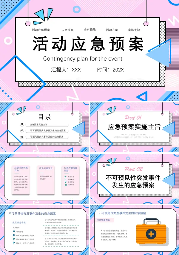 应急预案演练培训PPT模板下载