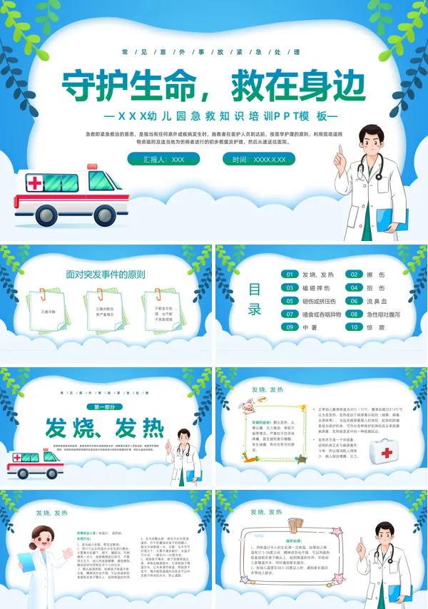 幼儿园老师急救知识培训PPT