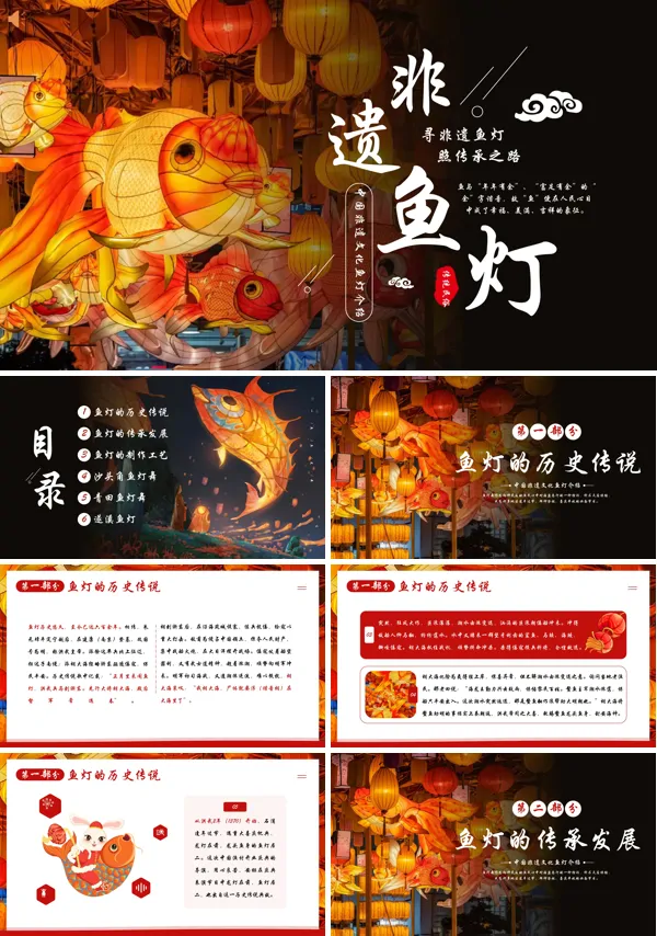 非物质文化遗产鱼灯非遗文化知识介绍PPT课件
