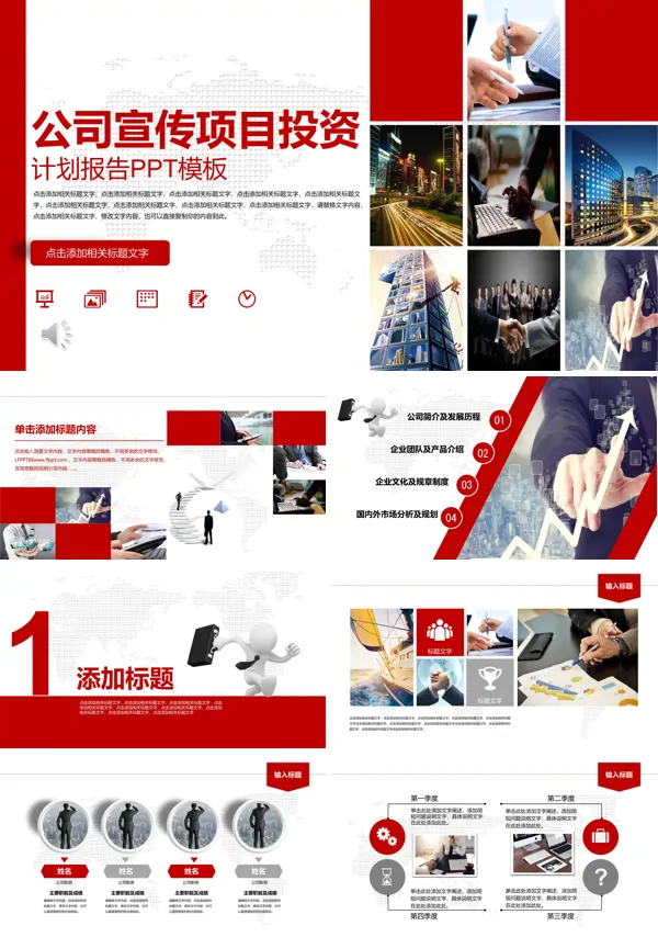 项目投资规划计划PPT模板