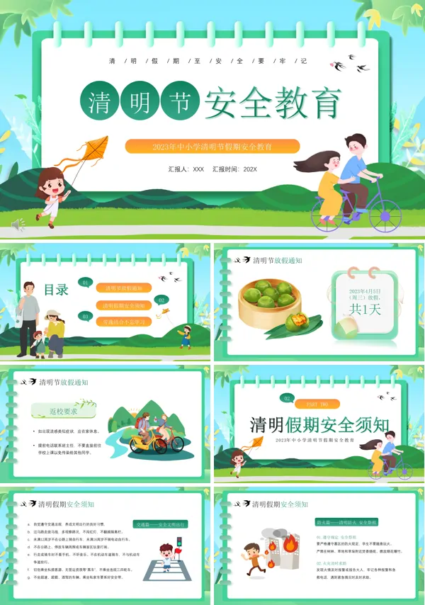 中小学清明节安全教育PPT模板
