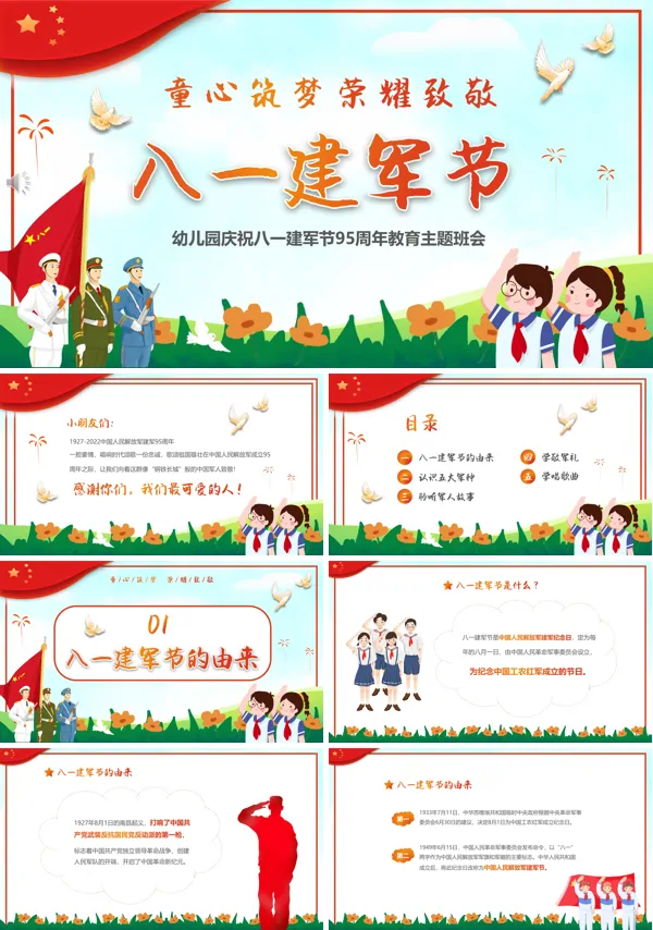 八一建军节主题活动幼儿园PPT