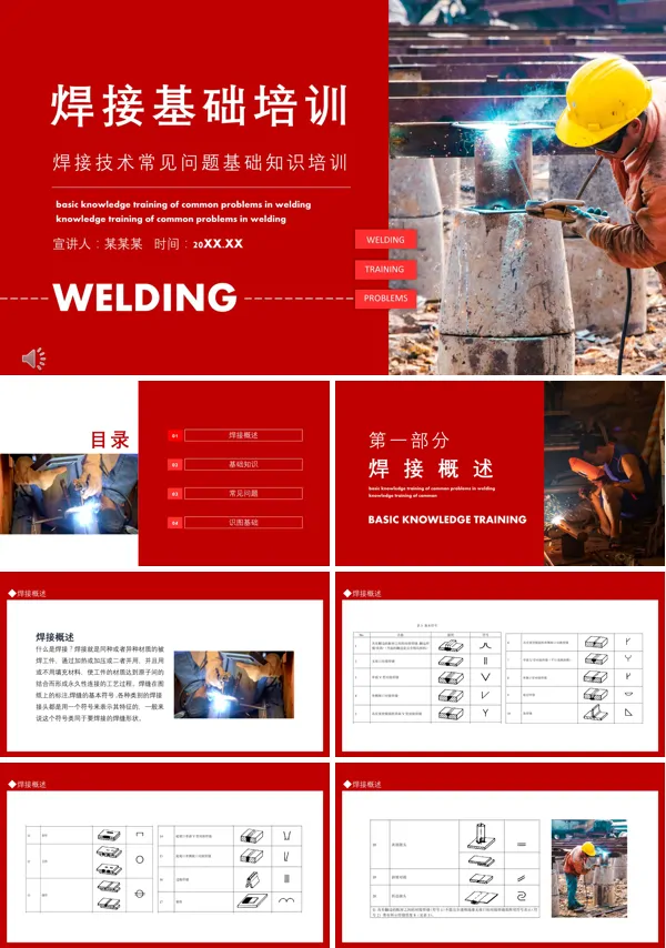 电焊工基础知识培训ppt