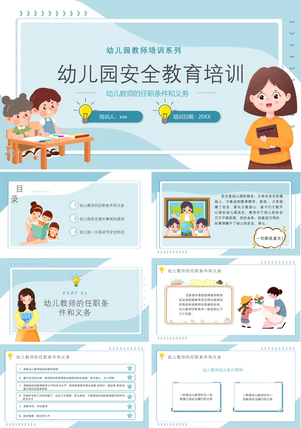 幼儿园教师安全培训PPT课件