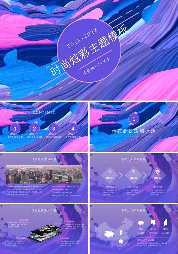 时尚炫彩PPT模板