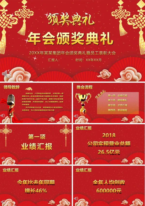 年会颁奖典礼PPT模板下载