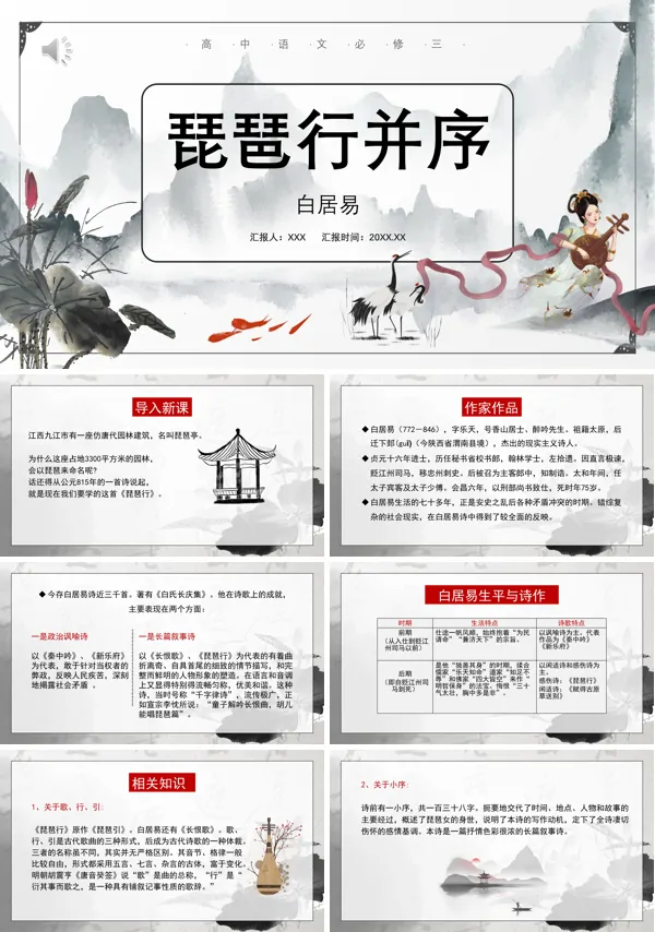 高一语文必修三琵琶行PPT课件