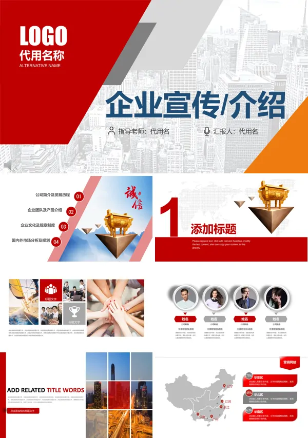 几何线条拼接公司企业团队宣传推广介绍PPT模板