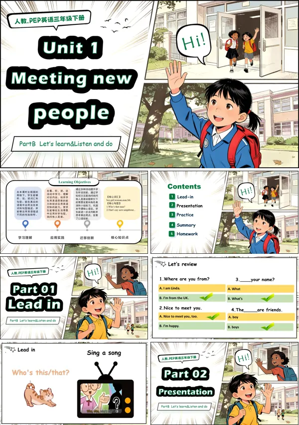 三年级英语下册PEP人教Unit 1 Meeting new people 第5课时 PPT课件（教案+学习任务单+分层作业）