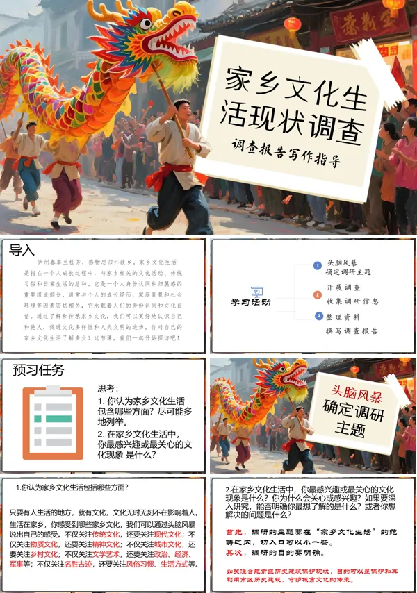 高一语文同步备课系列统编必修上册家乡文化生活现状调查PPT课件含教案
