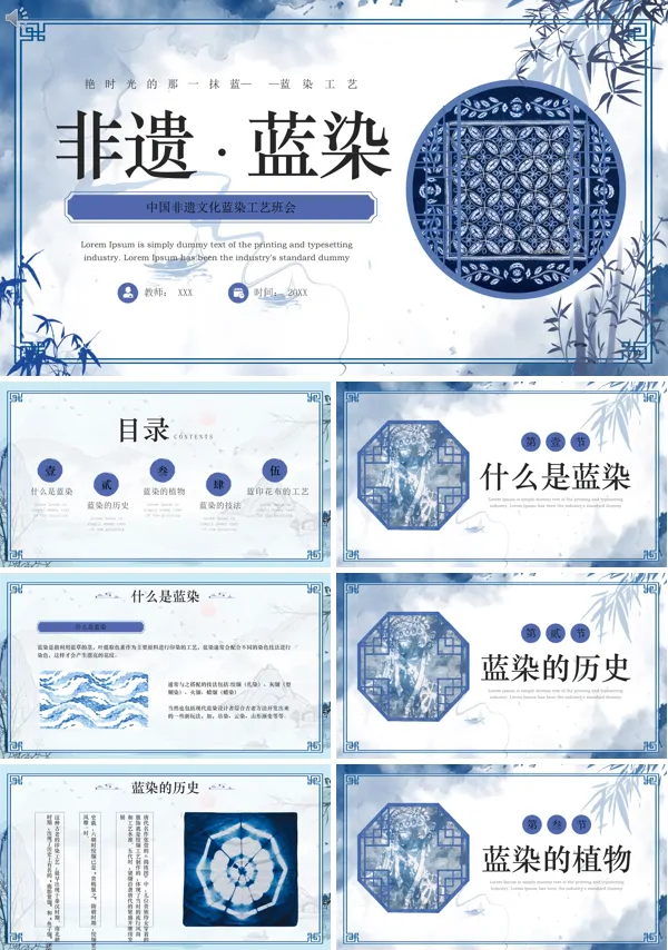 传统非遗文化蓝染介绍PPT课件
