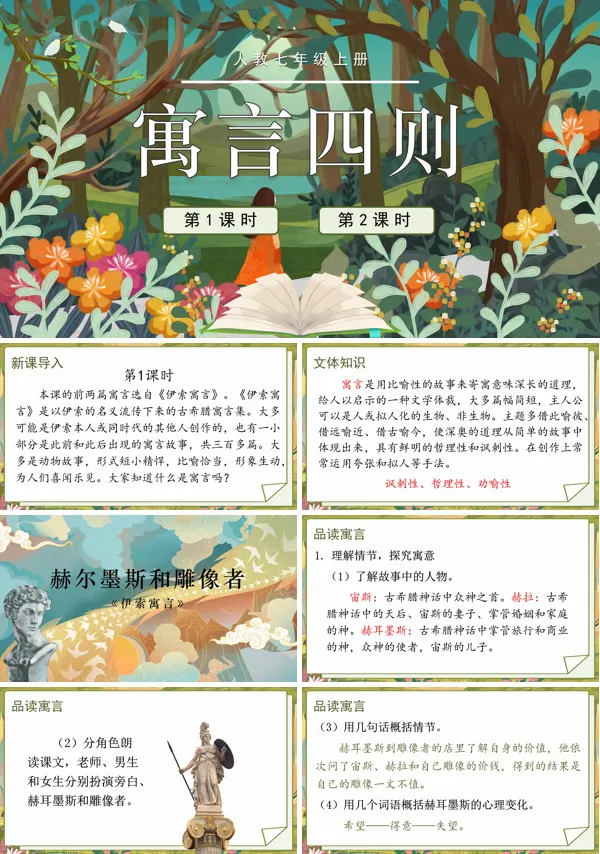 语文人教七年级上册寓言四则PPT课件含教案