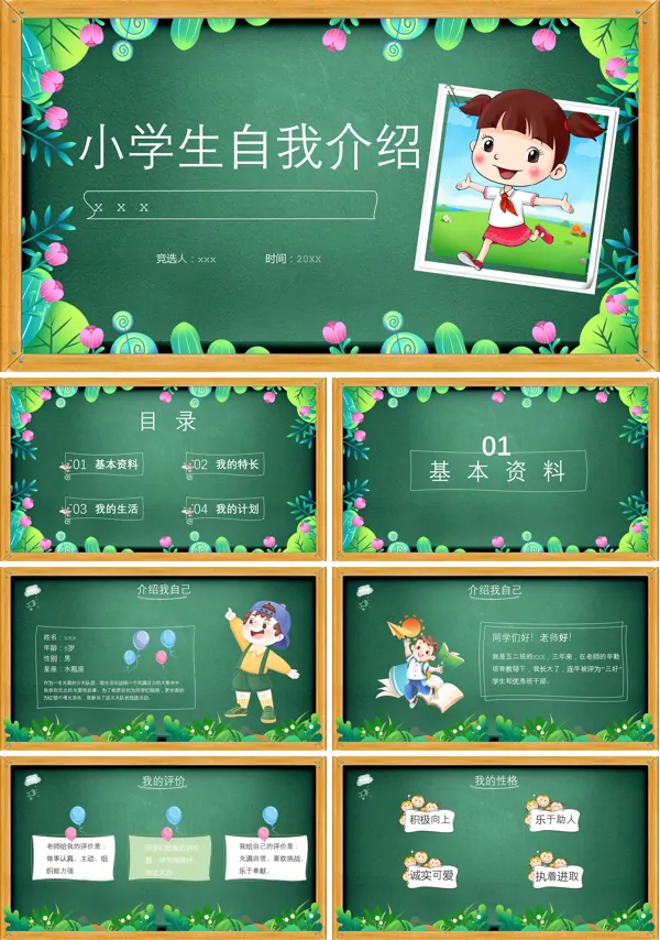 小学生自我介绍班干部竞选PPT