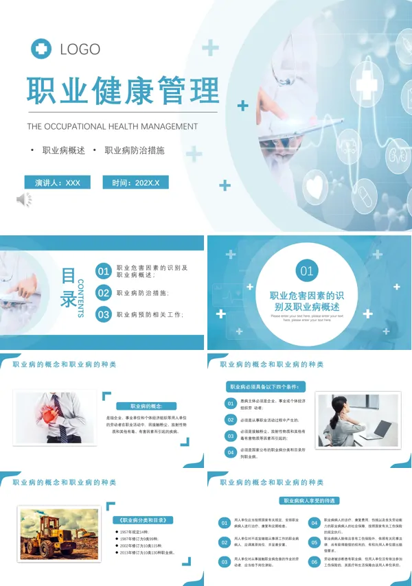 职业健康培训ppt课件下载