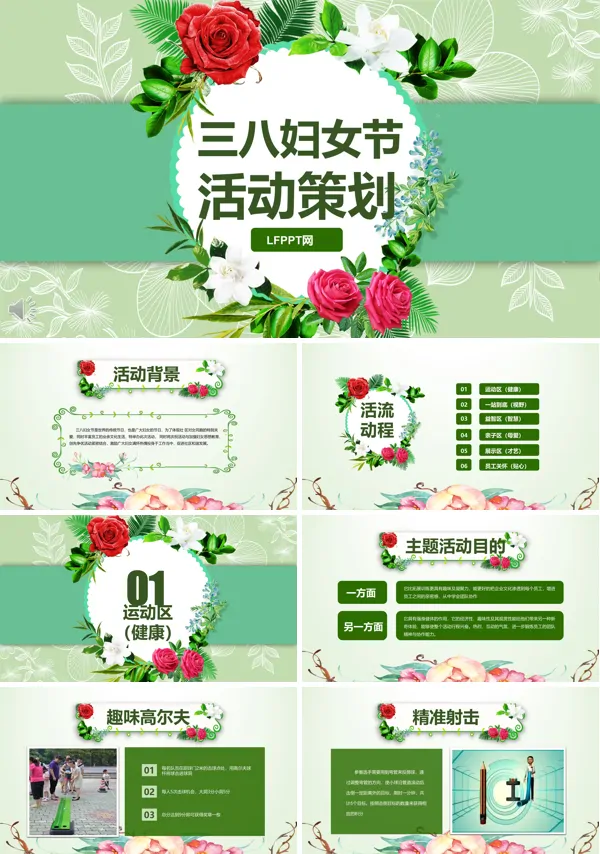 三八妇女节活动策划PPT模板
