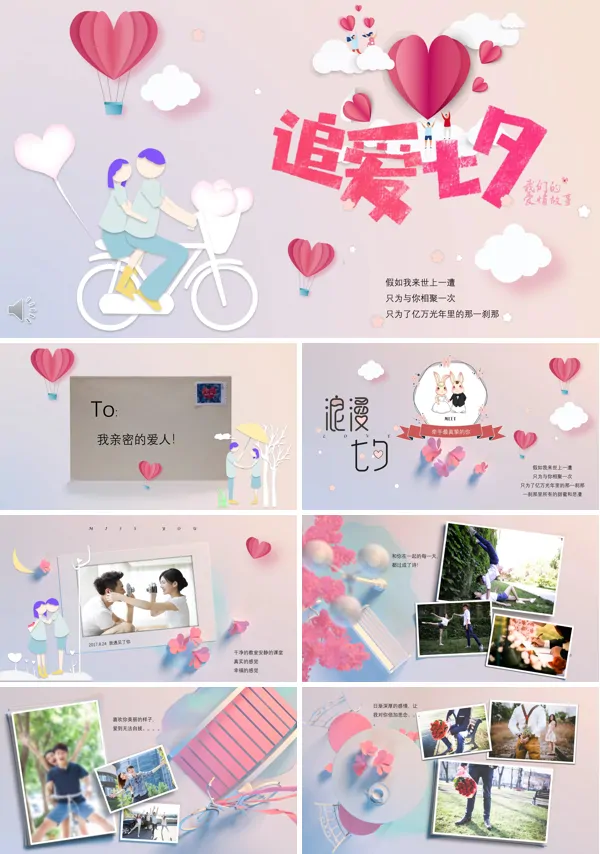 情人节表白求婚贺卡PPT模板