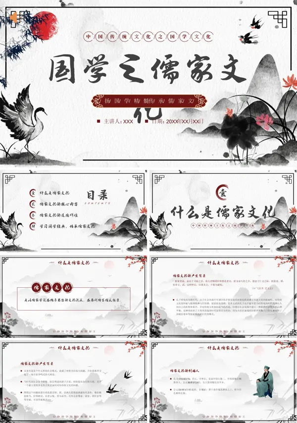 文化知识介绍国学之儒家PPT课件