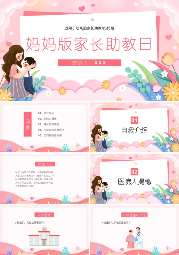 幼儿园妈妈家长助教日PPT课件