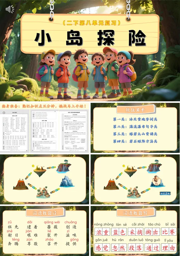 第八单元复习二年级语文下册课件PPT