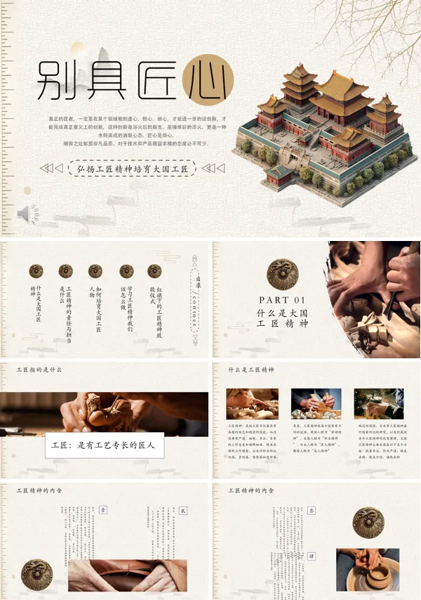 别具匠心弘扬工匠精神主题班会PPT模板