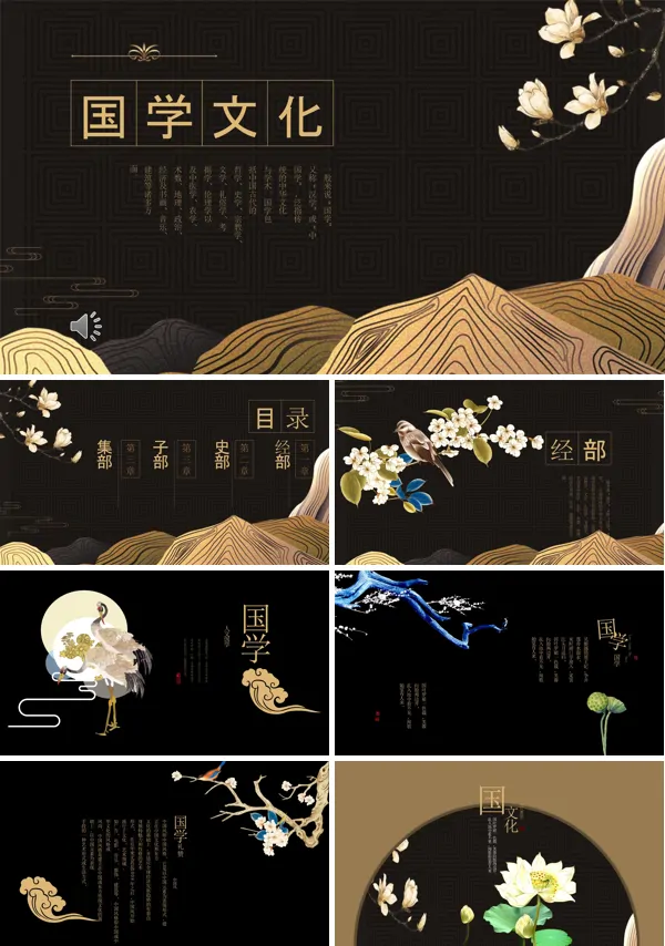 古风古韵中国风国学文化PPT模板